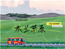 黄鹤楼+长江大桥+木兰草原一日游