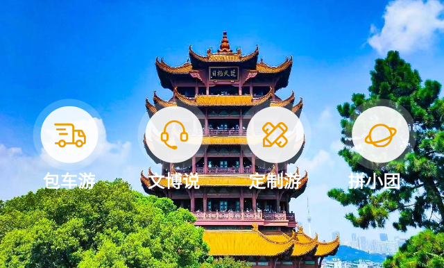 武昌旅行社