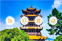 武昌旅行社