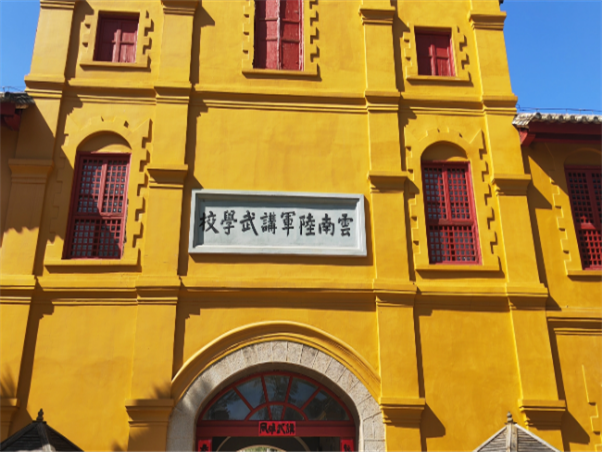 云南陆军讲武堂