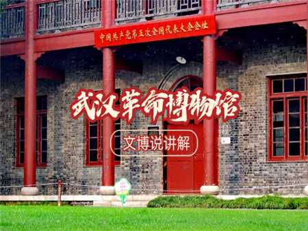 武汉革命博物馆