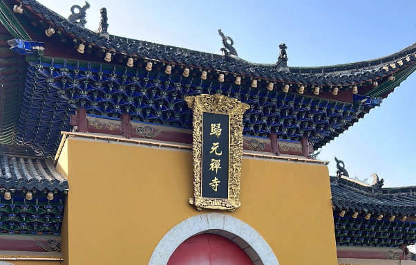 归元寺
