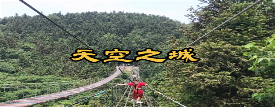 天空之城