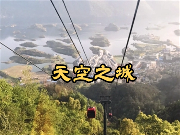 天空之城索道