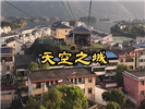 仙岛湖天空之城二日游