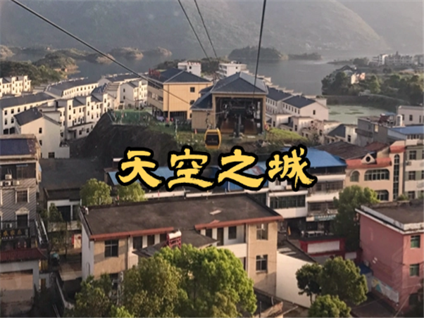 天空之城索道下行