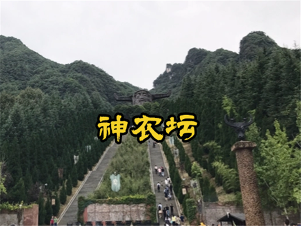 神农坛