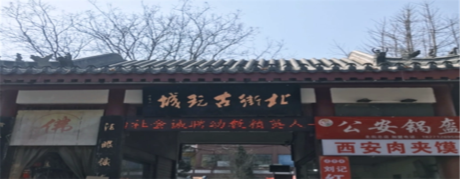 襄阳北街