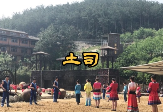 土司