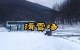 南方滑雪场