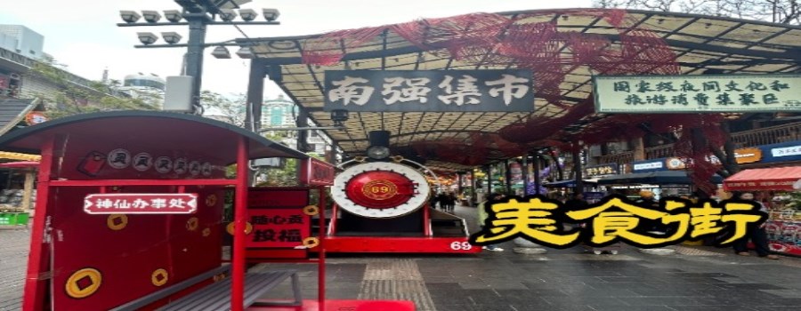 南强集市