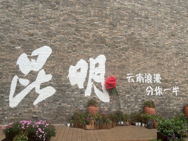昆明老街