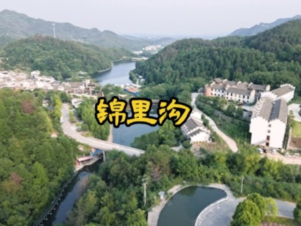 锦里沟旅游