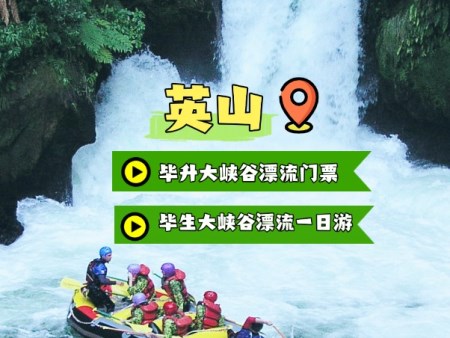 毕升大峡谷漂流
