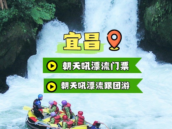 朝天吼